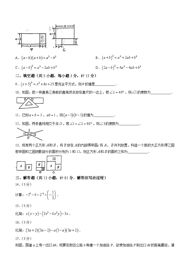 陕西省西安市碑林区第二十六中学2022-2023学年七年级下学期3月月考数学试题（含答案）02