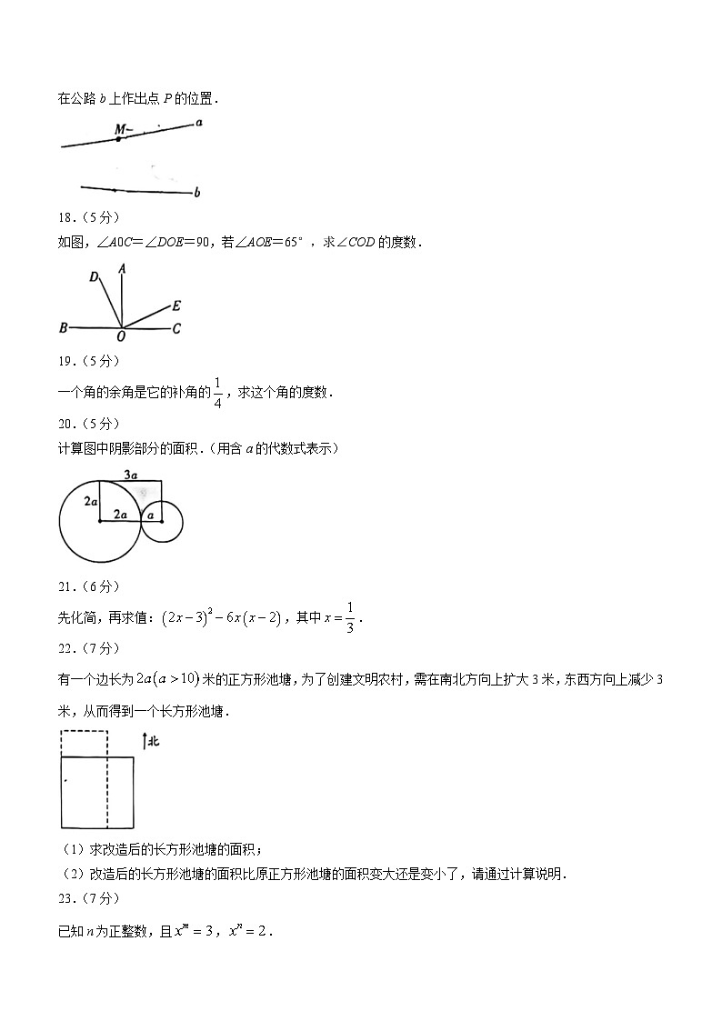 陕西省西安市碑林区第二十六中学2022-2023学年七年级下学期3月月考数学试题（含答案）03