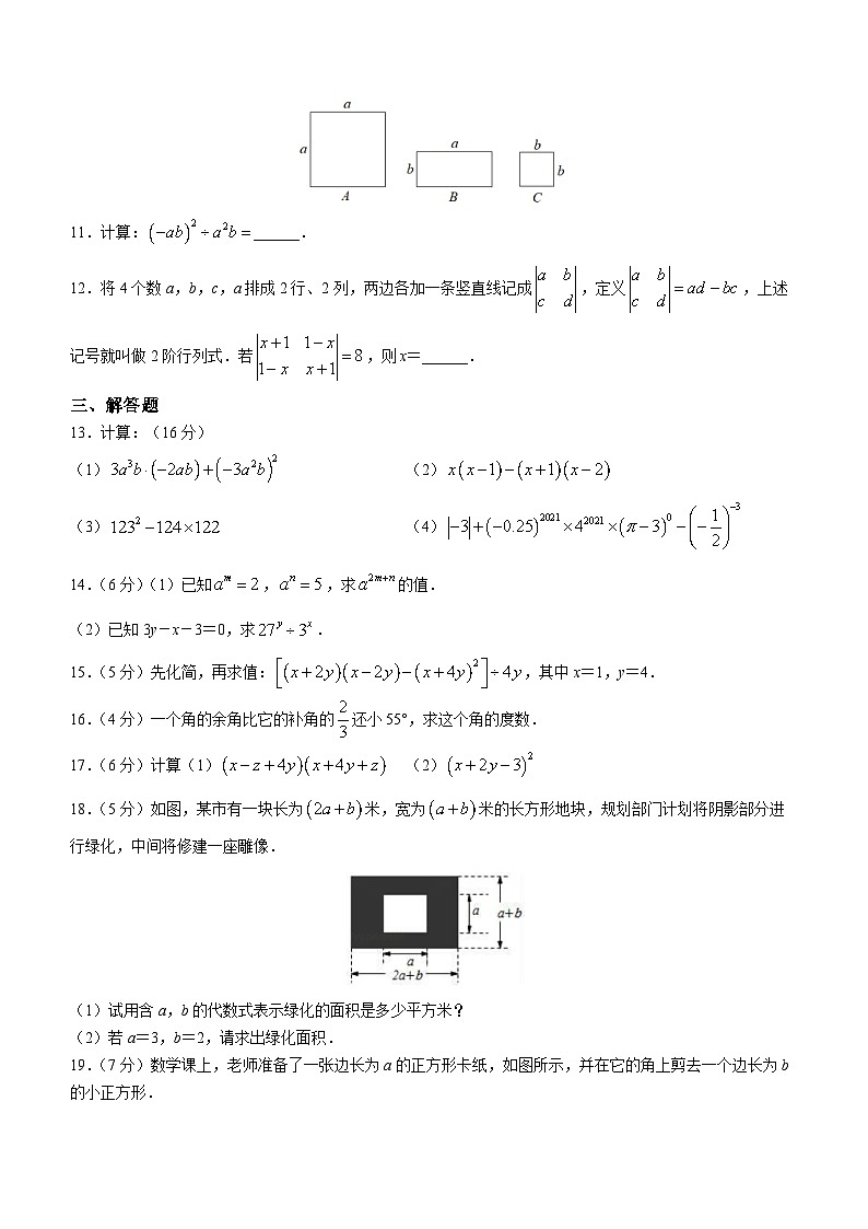 陕西省西安市莲湖区第二十三中学2022-2023学年七年级下学期3月月考数学试题（含答案）02