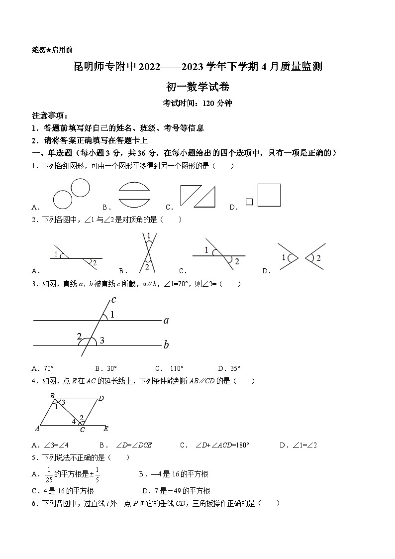 云南省昆明市西山区昆明师范专科学校附属中学2022-2023学年七年级下学期4月月考数学试题（含答案）01