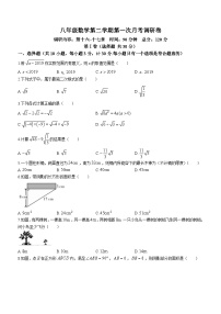 甘肃省定西市岷县西寨九年制学校2022-2023学年八年级下学期4月月考数学试题（含答案）