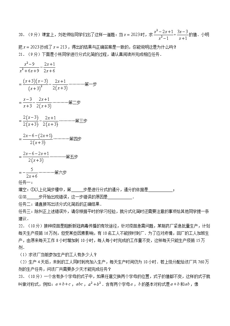 河南省新乡市辉县市冠英中学、北云门中学2022-2023学年八年级下学期3月月考数学试题（含答案）03