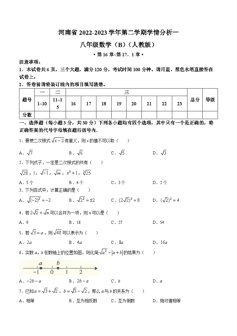 河南省驻马店市汝南县第二初级中学2022-2023学年八年级下学期3月月考数学试题（含答案）01