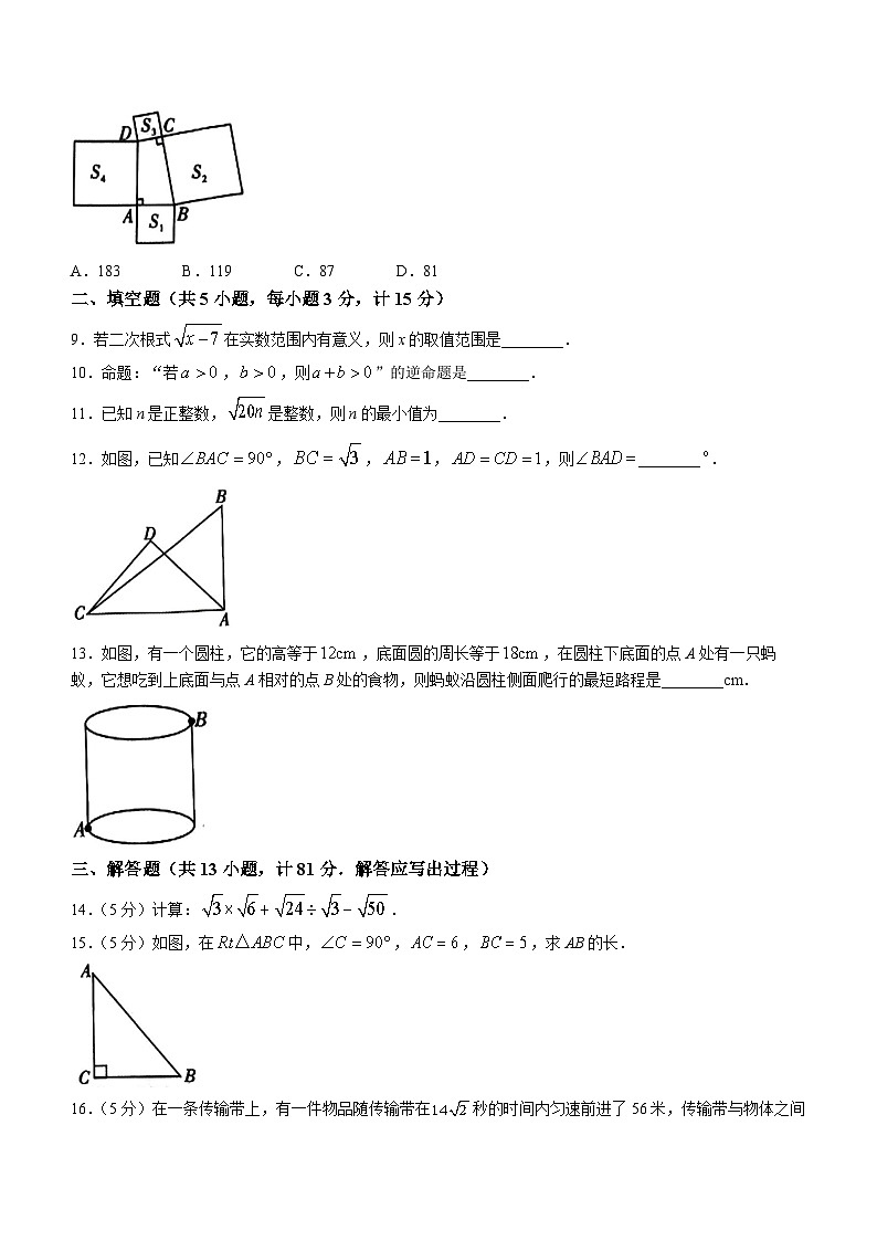 陕西省安康市汉阴县2022-2023学年八年级下学期3月月考数学试题（含答案）第2页