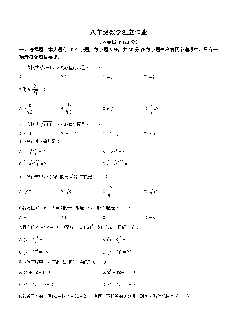 浙江省杭州市余杭区中泰中学等2校2022-2023学年八年级下学期3月月考数学试题（含答案）第1页