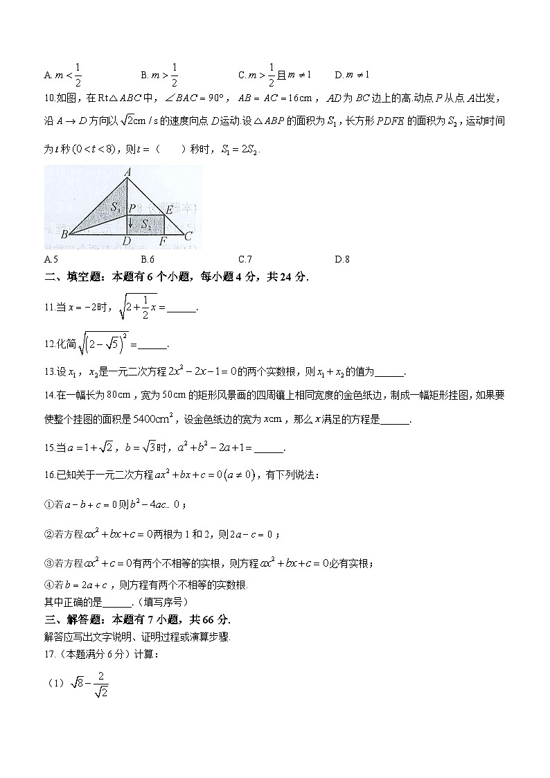 浙江省杭州市余杭区中泰中学等2校2022-2023学年八年级下学期3月月考数学试题（含答案）第2页