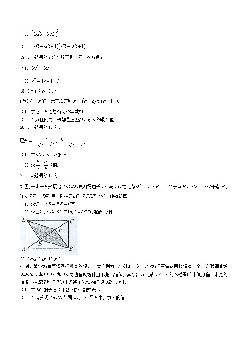 浙江省杭州市余杭区中泰中学等2校2022-2023学年八年级下学期3月月考数学试题（含答案）第3页