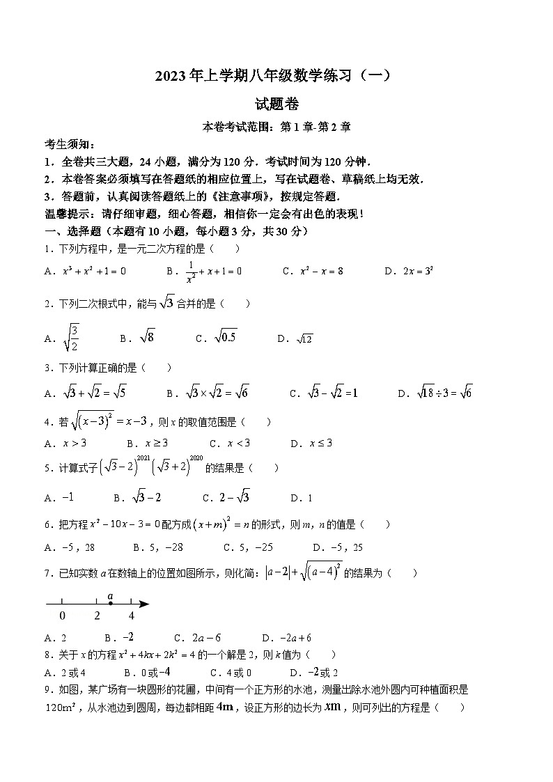 浙江省金华市东阳市江北初级中学2022-2023学年八年级下学期3月月考数学试题（含答案）第1页