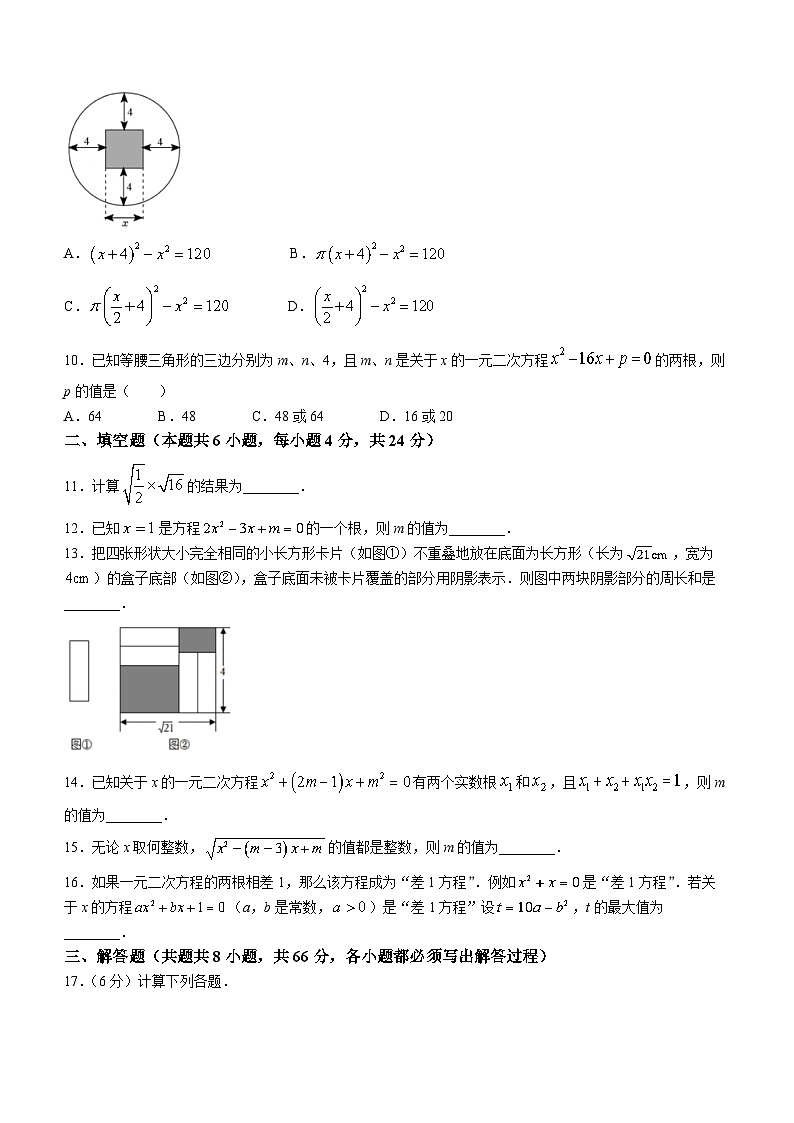 浙江省金华市东阳市江北初级中学2022-2023学年八年级下学期3月月考数学试题（含答案）第2页
