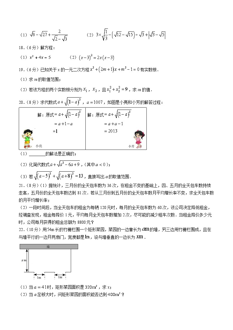 浙江省金华市东阳市江北初级中学2022-2023学年八年级下学期3月月考数学试题（含答案）第3页