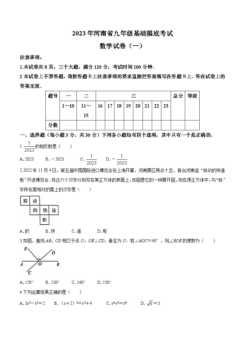 河南省漯河市召陵区召陵区青年镇初级中学2022-2023学年九年级下学期3月月考数学试题（含答案）01