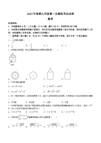 河南省南阳市镇平县候集镇联合中学2022-2023学年九年级下学期4月月考数学试题（含答案）