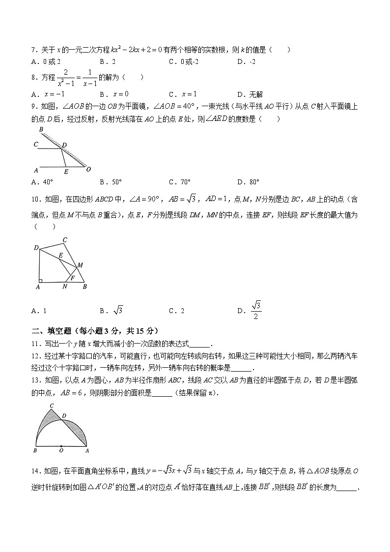 河南省南阳市镇平县候集镇联合中学2022-2023学年九年级下学期4月月考数学试题（含答案）02