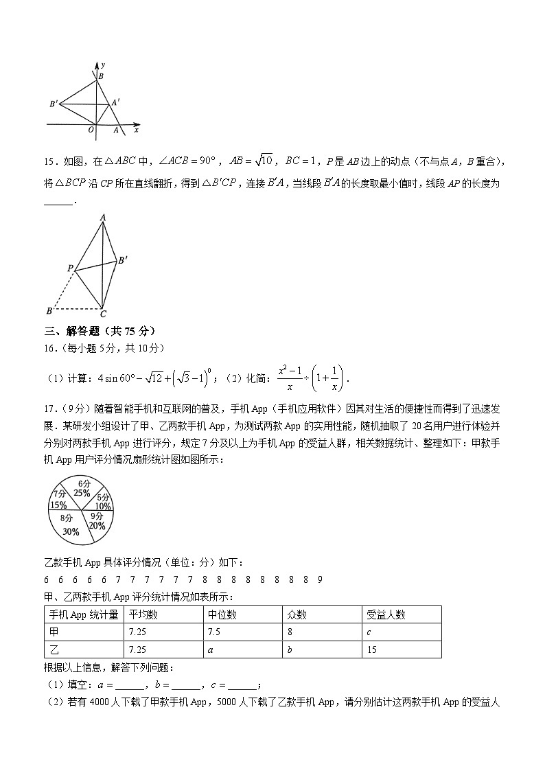 河南省南阳市镇平县候集镇联合中学2022-2023学年九年级下学期4月月考数学试题（含答案）03