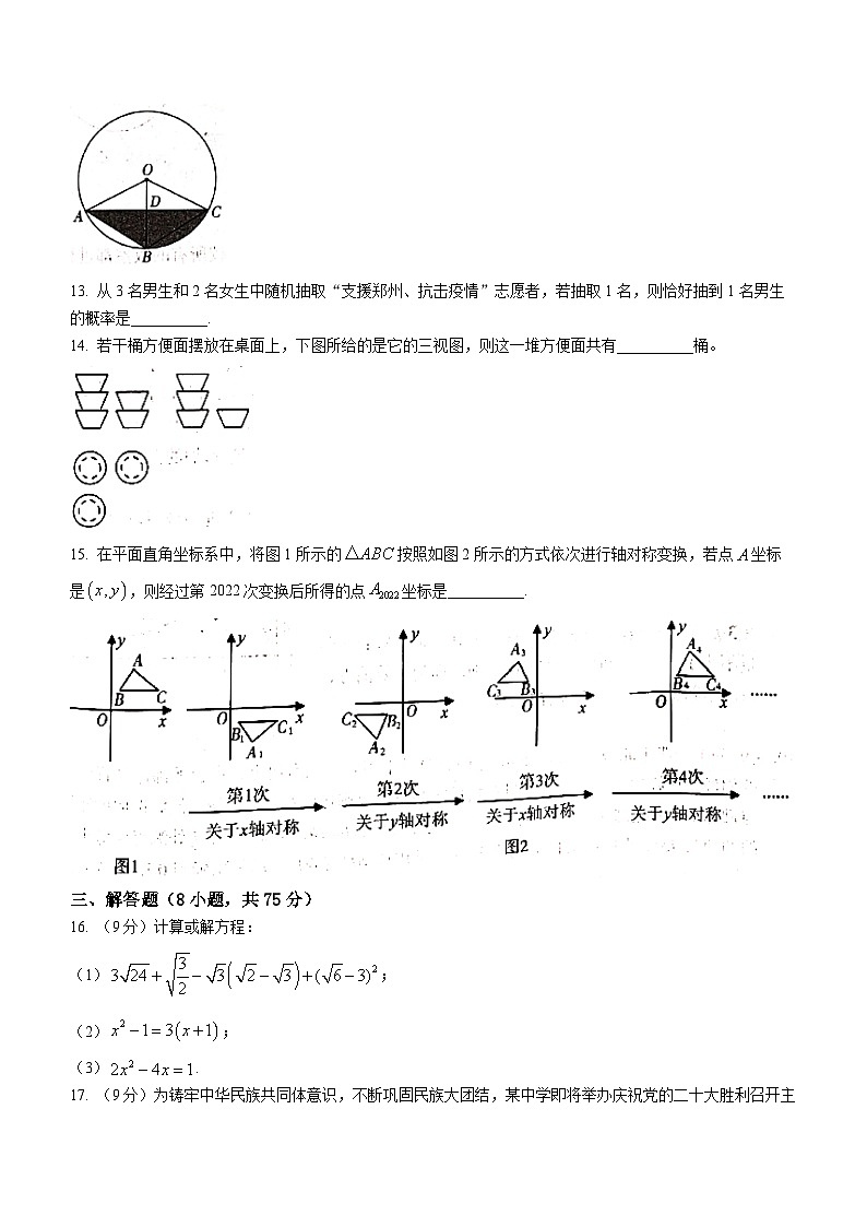 河南省新乡市辉县市市大成实验学校2022-2023学年九年级下学期2月月考数学试题（含答案）03