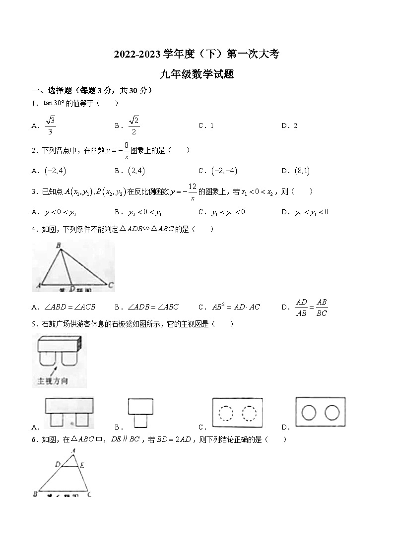 河南省驻马店市平舆县完全中学2022-2023学年九年级下学期3月月考数学试题（含答案）01