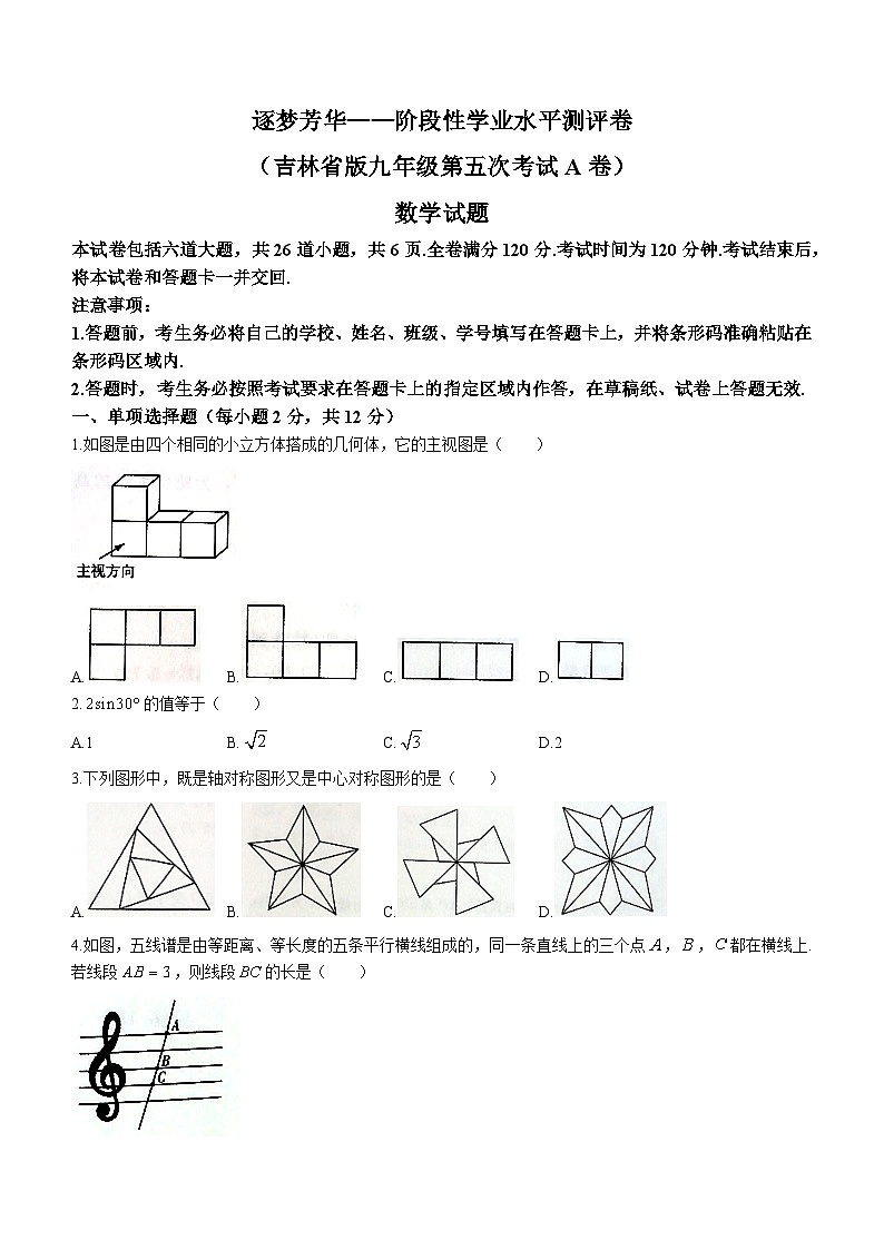 吉林省白城市通榆县育才学校、四中、八中、九中联合2022-2023学年九年级下学期3月月考数学试题（含答案）第1页