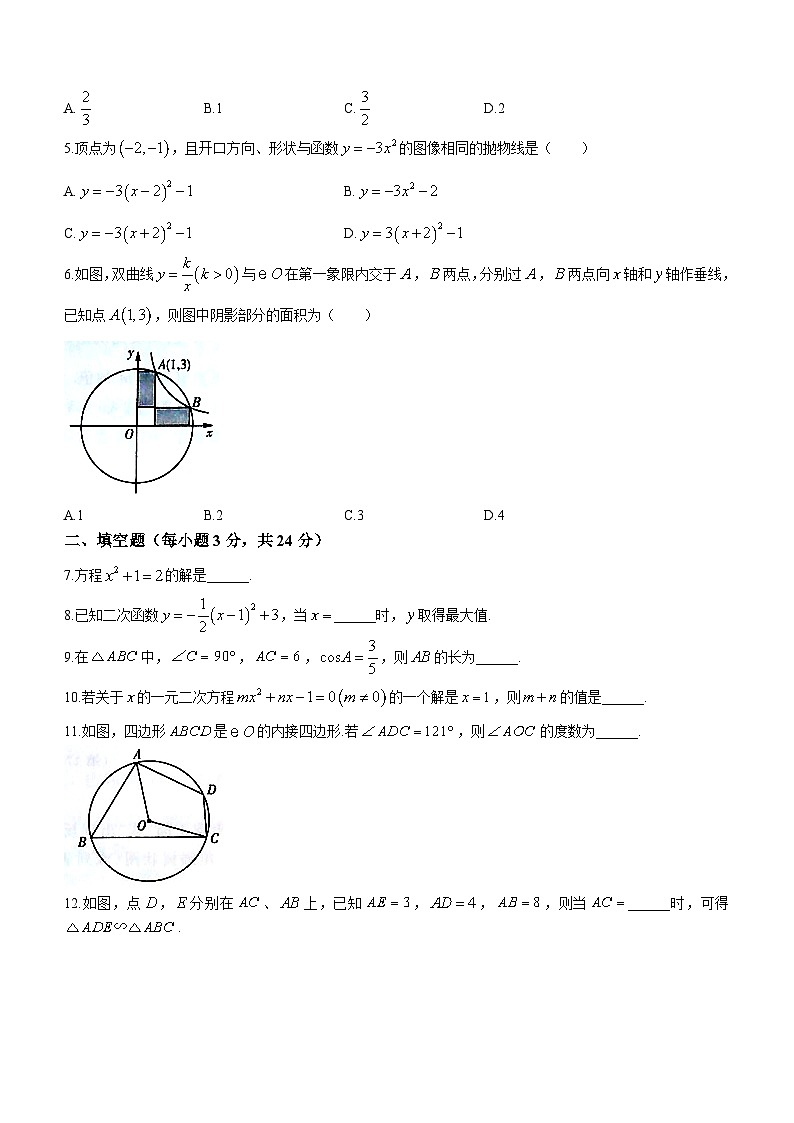 吉林省白城市通榆县育才学校、四中、八中、九中联合2022-2023学年九年级下学期3月月考数学试题（含答案）第2页