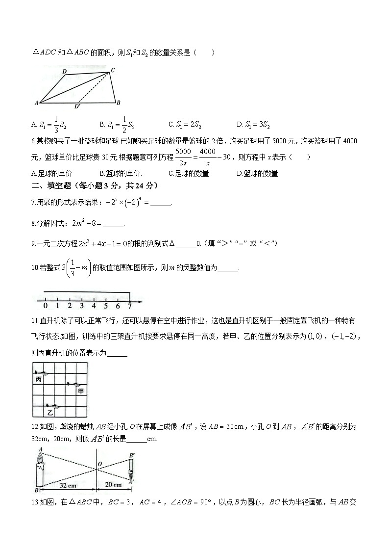 吉林省松原市前郭尔罗斯蒙古族自治县第三中学2022-2023学年九年级下学期4月月考数学试题（含答案）02