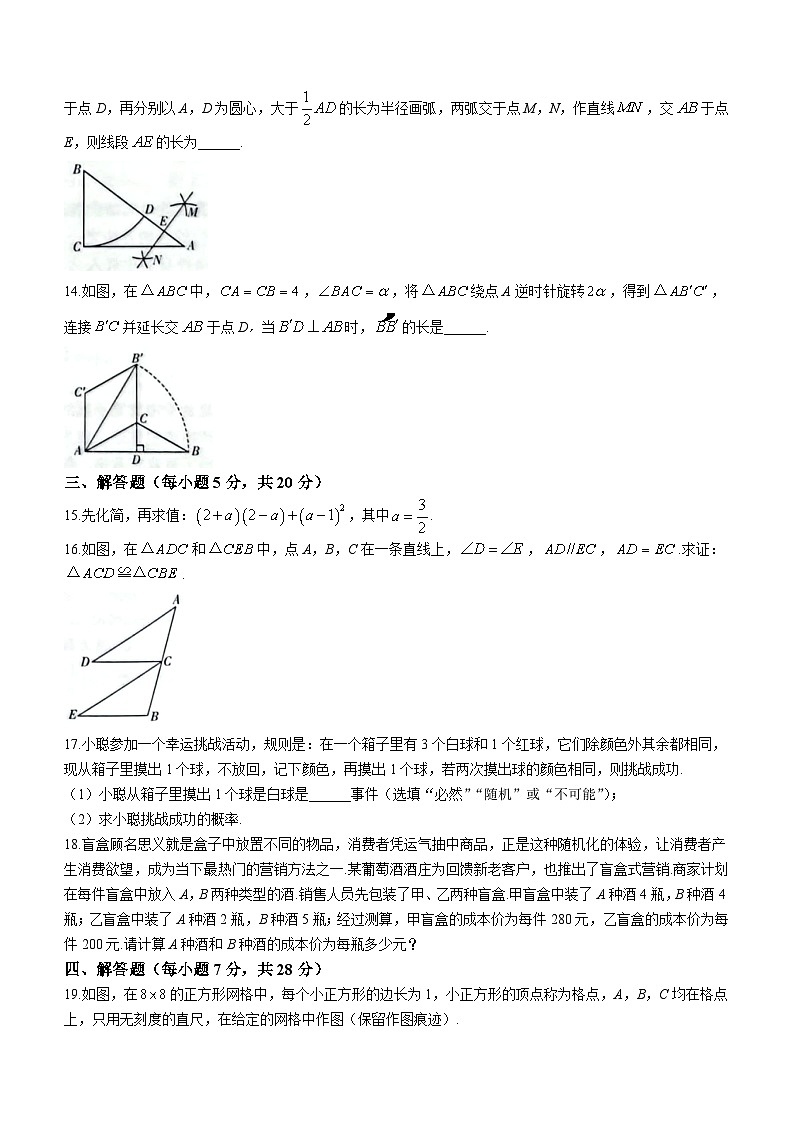 吉林省松原市前郭尔罗斯蒙古族自治县第三中学2022-2023学年九年级下学期4月月考数学试题（含答案）03