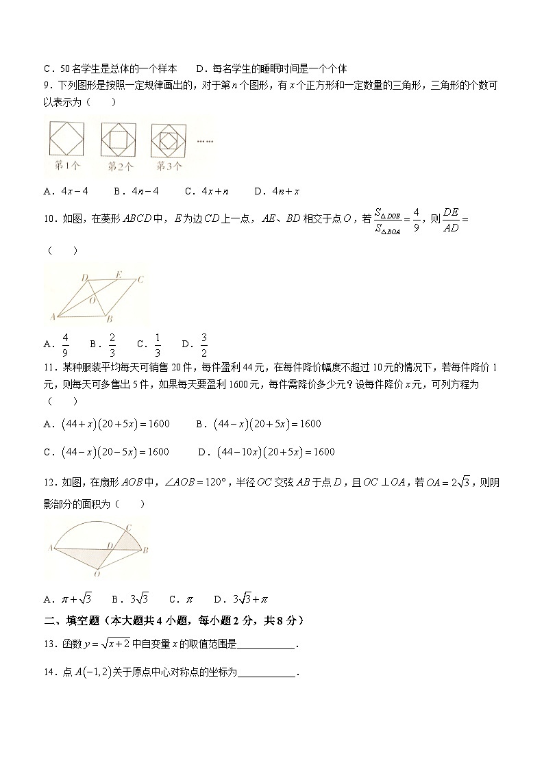 云南省昭通市巧家县大寨中学2022-2023学年九年级下学期4月月考数学试题（含答案）02