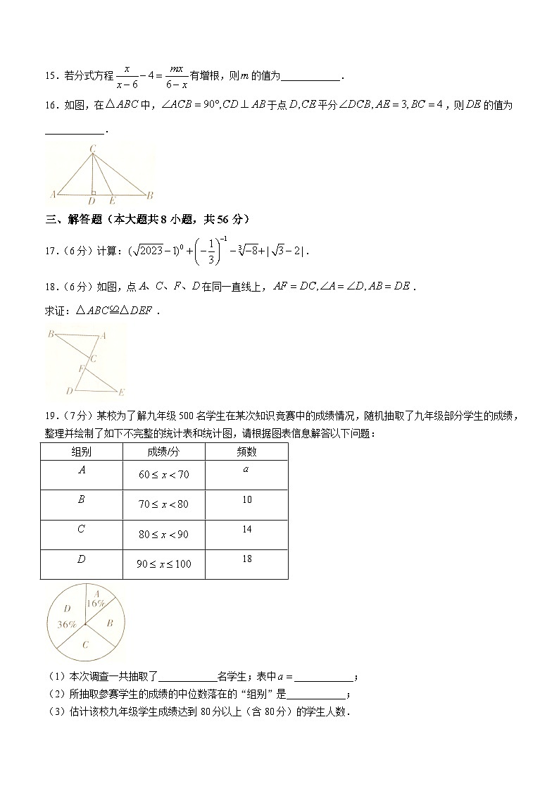 云南省昭通市巧家县大寨中学2022-2023学年九年级下学期4月月考数学试题（含答案）03