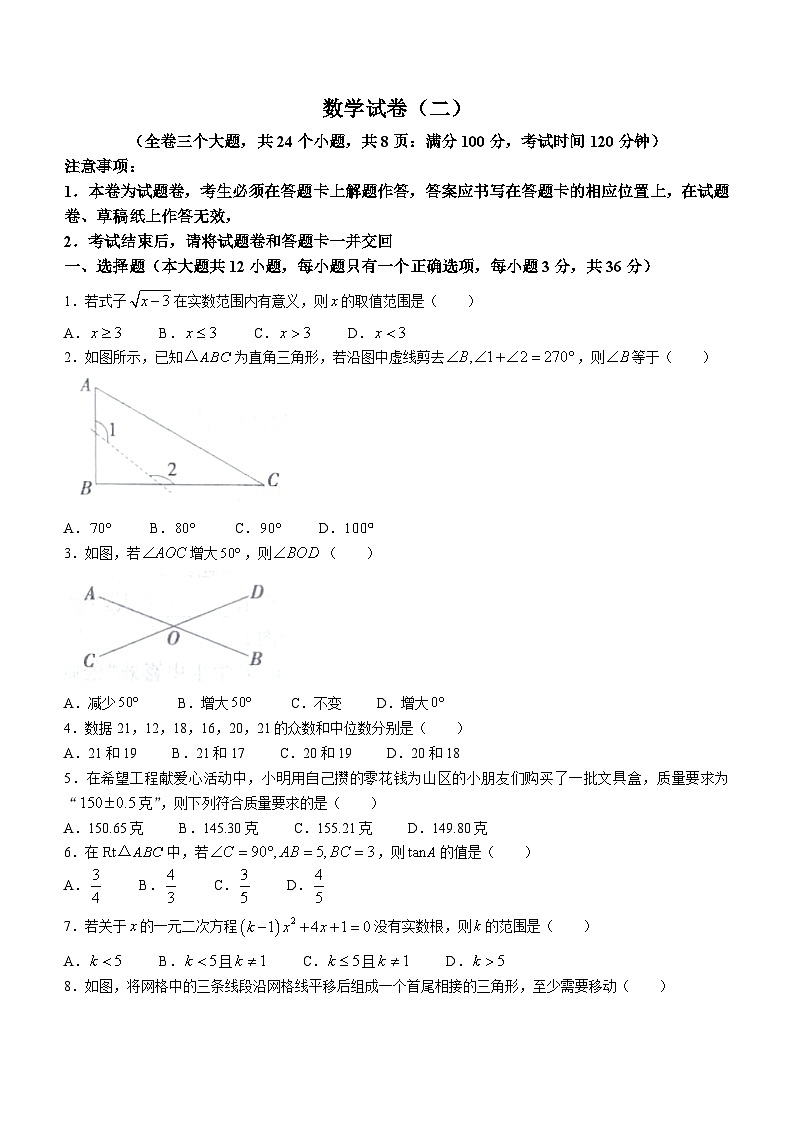 云南省昭通市巧家县茂租镇九年一贯制学校2022-2023学年九年级下学期4月月考数学试题（含答案）01