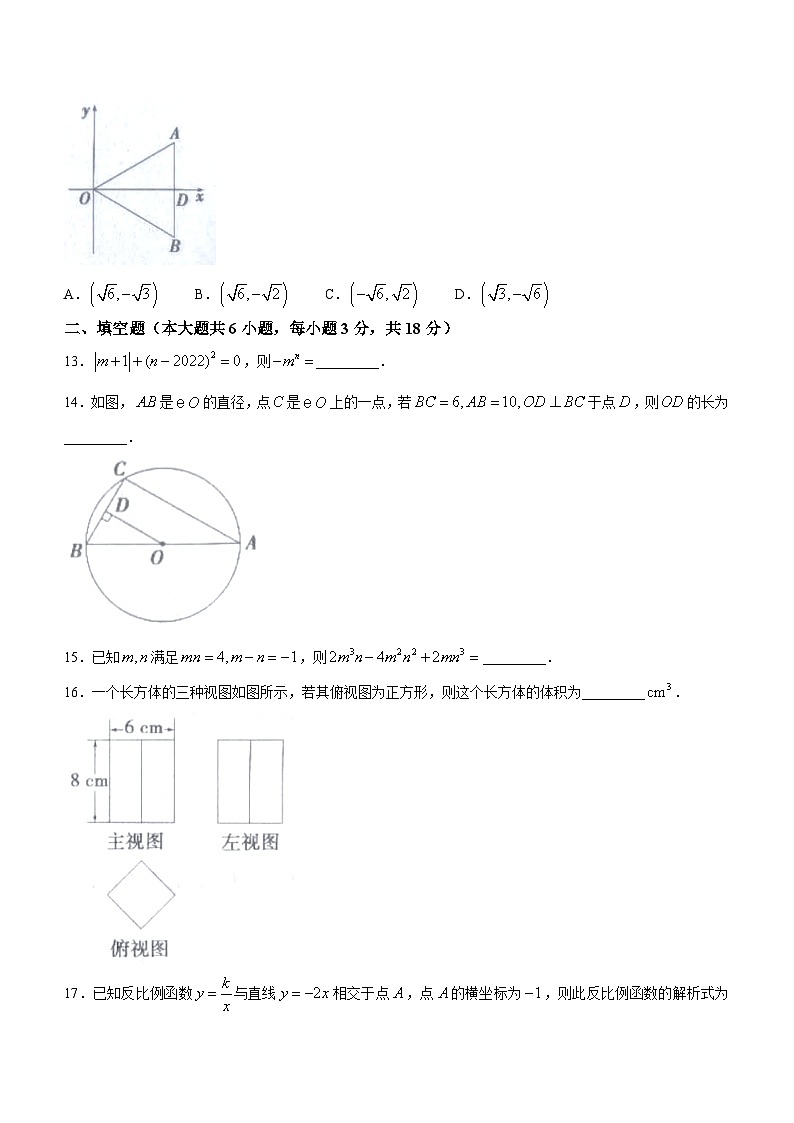 云南省昭通市巧家县茂租镇九年一贯制学校2022-2023学年九年级下学期4月月考数学试题（含答案）03