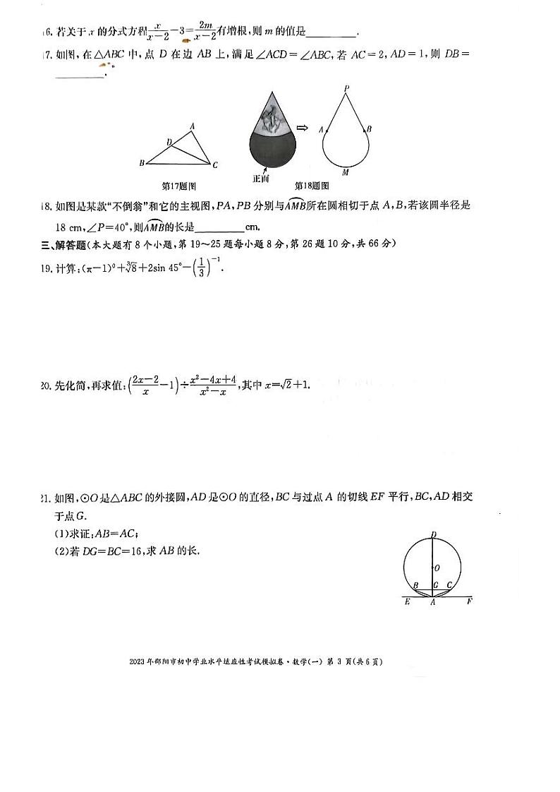 2023年湖南省邵阳市学业水平考试数学模拟试卷(一)（无答案）第3页