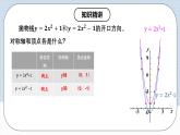 人教版初中数学九年级上册 《二次函数y=ax^2+k的图象和性质》 课件+教案+导学案+分层作业（含教师学生版和教学反思）