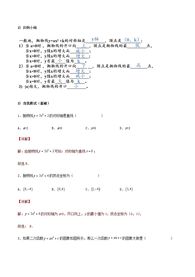 人教版初中数学九年级上册 《二次函数y=ax^2+k的图象和性质》 课件+教案+导学案+分层作业（含教师学生版和教学反思）02