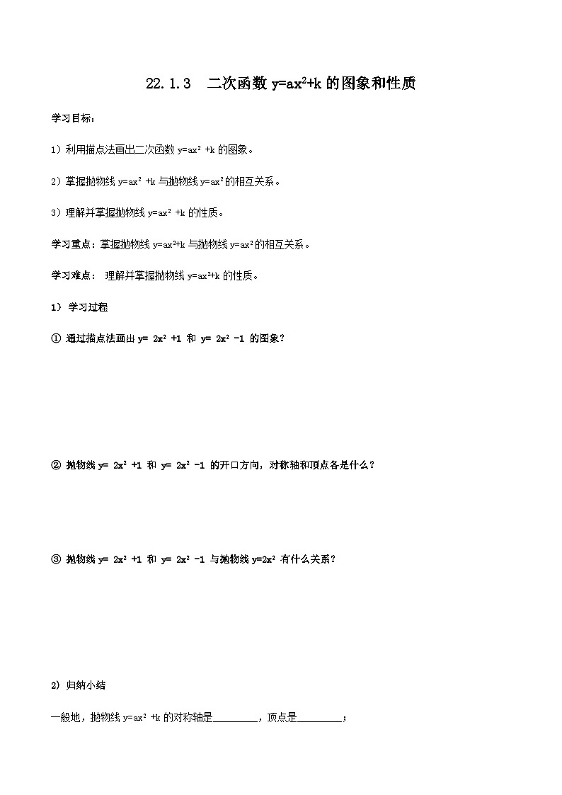 人教版初中数学九年级上册 《二次函数y=ax^2+k的图象和性质》 课件+教案+导学案+分层作业（含教师学生版和教学反思）01