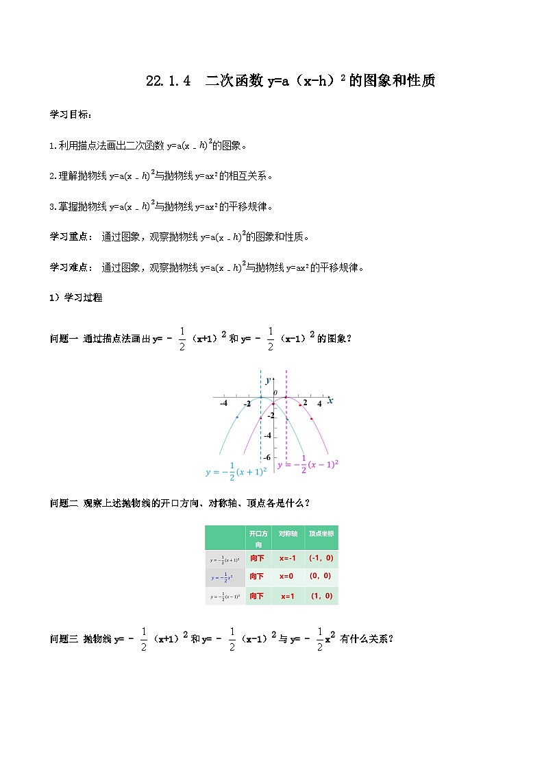 人教版初中数学九年级上册 《二次函数y=a(x-h)2的图象和性质》 课件+教案+导学案+分层作业（含教师学生版和教学反思）01