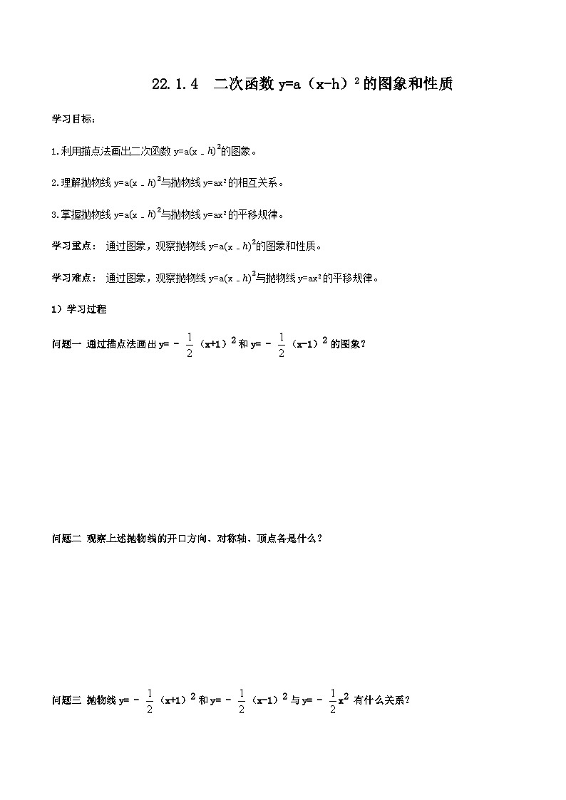 人教版初中数学九年级上册 《二次函数y=a(x-h)2的图象和性质》 课件+教案+导学案+分层作业（含教师学生版和教学反思）01