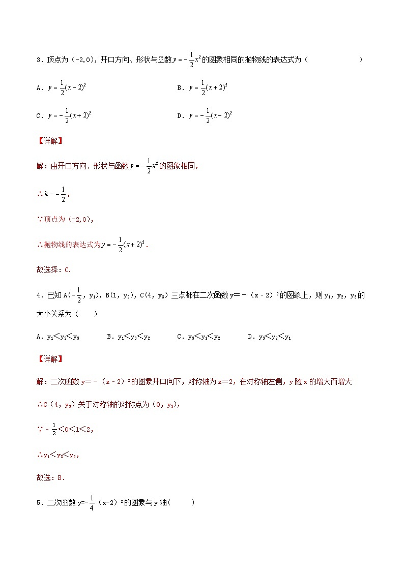 人教版初中数学九年级上册 《二次函数y=a(x-h)2的图象和性质》 课件+教案+导学案+分层作业（含教师学生版和教学反思）02