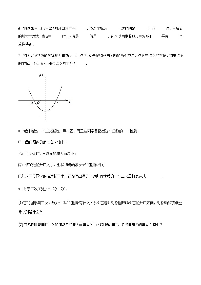 人教版初中数学九年级上册 《二次函数y=a(x-h)2的图象和性质》 课件+教案+导学案+分层作业（含教师学生版和教学反思）02