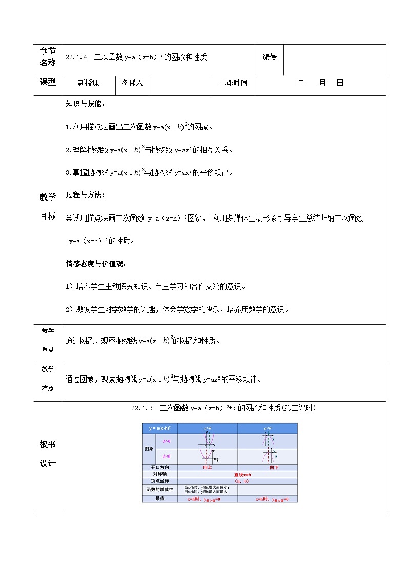 人教版初中数学九年级上册 《二次函数y=a(x-h)2的图象和性质》 课件+教案+导学案+分层作业（含教师学生版和教学反思）01