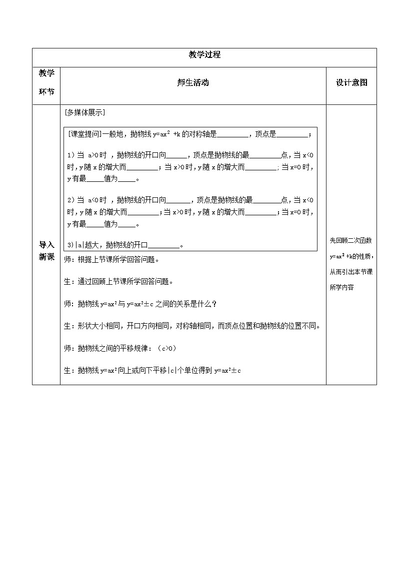 人教版初中数学九年级上册 《二次函数y=a(x-h)2的图象和性质》 课件+教案+导学案+分层作业（含教师学生版和教学反思）02