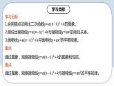 人教版初中数学九年级上册 《二次函数y=a（x-h）^2+k的图象和性质》 课件+教案+导学案+分层作业（含教师学生版和教学反思）