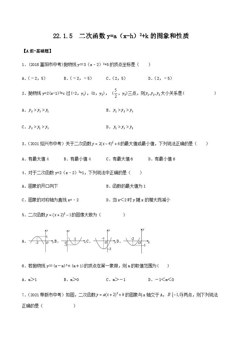 人教版初中数学九年级上册 《二次函数y=a（x-h）^2+k的图象和性质》 课件+教案+导学案+分层作业（含教师学生版和教学反思）01