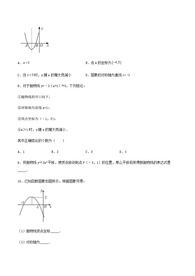 人教版初中数学九年级上册 《二次函数y=a（x-h）^2+k的图象和性质》 课件+教案+导学案+分层作业（含教师学生版和教学反思）02