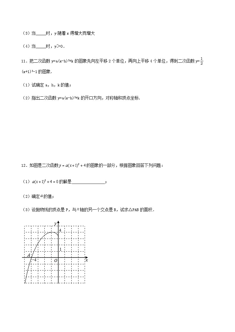 人教版初中数学九年级上册 《二次函数y=a（x-h）^2+k的图象和性质》 课件+教案+导学案+分层作业（含教师学生版和教学反思）03