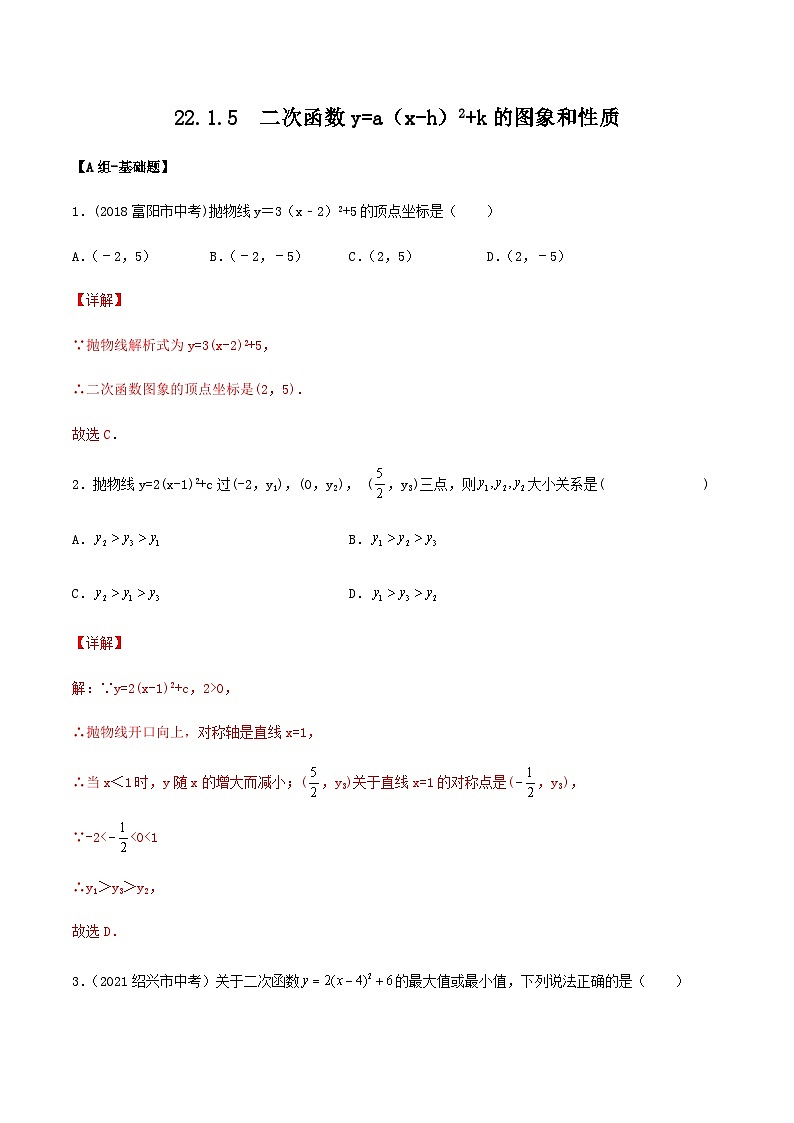 人教版初中数学九年级上册 《二次函数y=a（x-h）^2+k的图象和性质》 课件+教案+导学案+分层作业（含教师学生版和教学反思）01