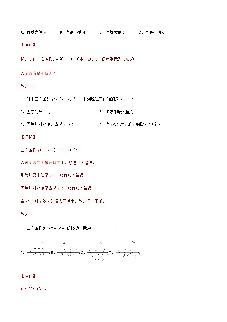 人教版初中数学九年级上册 《二次函数y=a（x-h）^2+k的图象和性质》 课件+教案+导学案+分层作业（含教师学生版和教学反思）02