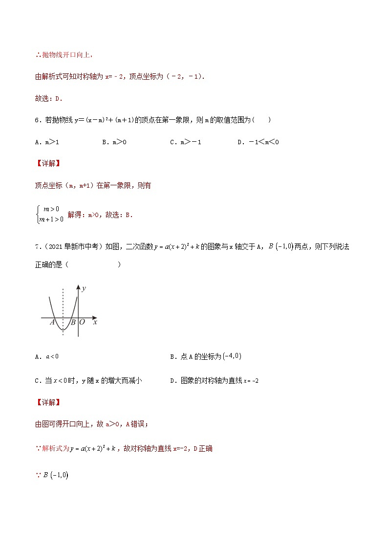 人教版初中数学九年级上册 《二次函数y=a（x-h）^2+k的图象和性质》 课件+教案+导学案+分层作业（含教师学生版和教学反思）03