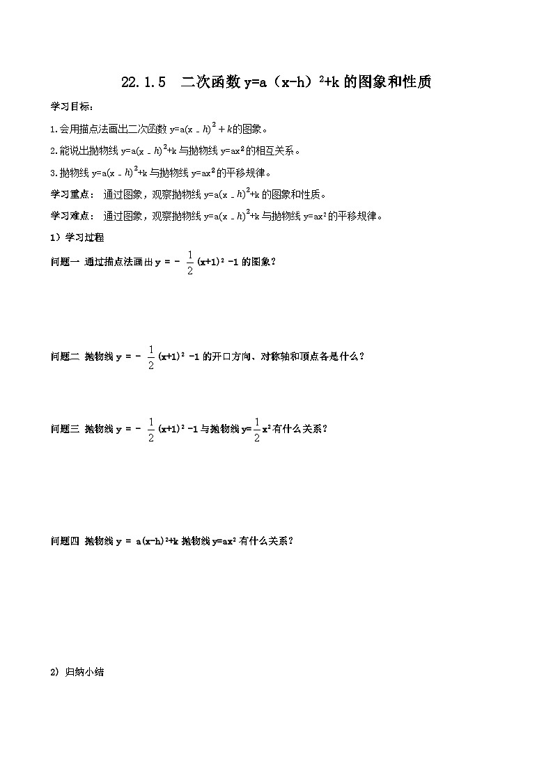 人教版初中数学九年级上册 《二次函数y=a（x-h）^2+k的图象和性质》 课件+教案+导学案+分层作业（含教师学生版和教学反思）01