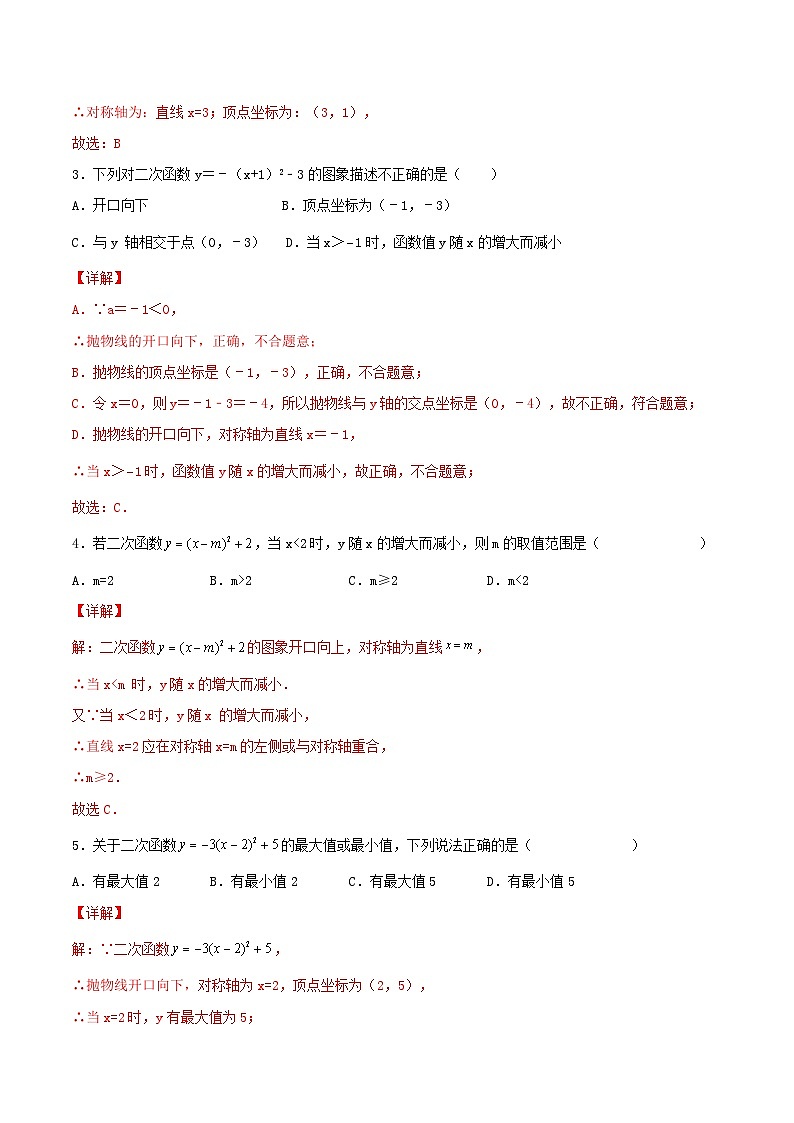 人教版初中数学九年级上册 《二次函数y=a（x-h）^2+k的图象和性质》 课件+教案+导学案+分层作业（含教师学生版和教学反思）03