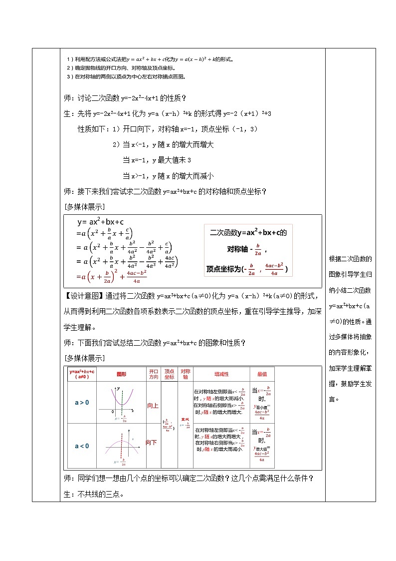 人教版初中数学九年级上册 《二次函数y=ax^2+bx+c的图象和性质》 课件+教案+导学案+分层作业（含教师学生版和教学反思）03