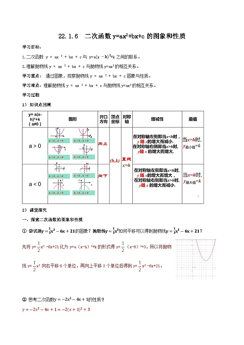 人教版初中数学九年级上册 《二次函数y=ax^2+bx+c的图象和性质》 课件+教案+导学案+分层作业（含教师学生版和教学反思）01