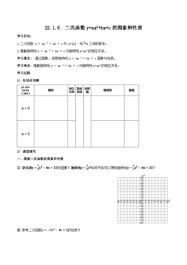 人教版初中数学九年级上册 《二次函数y=ax^2+bx+c的图象和性质》 课件+教案+导学案+分层作业（含教师学生版和教学反思）01